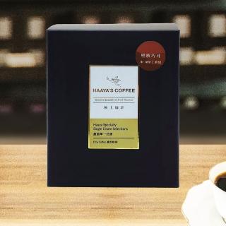 【哈亞極品咖啡】單一莊園嚴選組合濾掛式咖啡｜堅核巧可混搭｜極上系列(12g*10入)