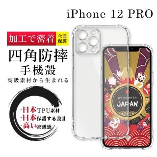 【SuperPG】iPhone 12 PRO 6.1吋 防摔加厚清水四角防摔殼保護套