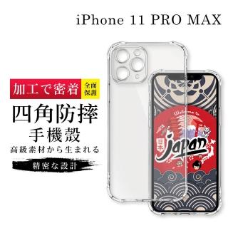 【GlassJP所】iPhone 11 PRO MAX 6.5吋 透明高能見度高清四角防摔殼手機保護殼