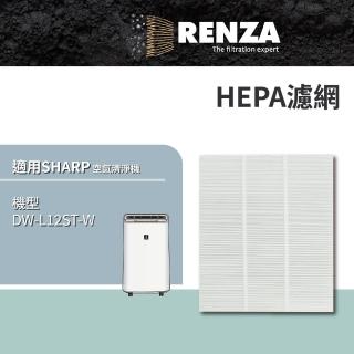 【RENZA】適用Sharp 夏普 DW-L12ST-W DW-L12ST 除濕機(加裝濾網 HEPA濾網 濾芯)