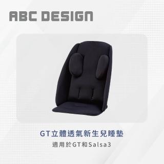 【ABC Design】GT立體透氣新生兒睡墊