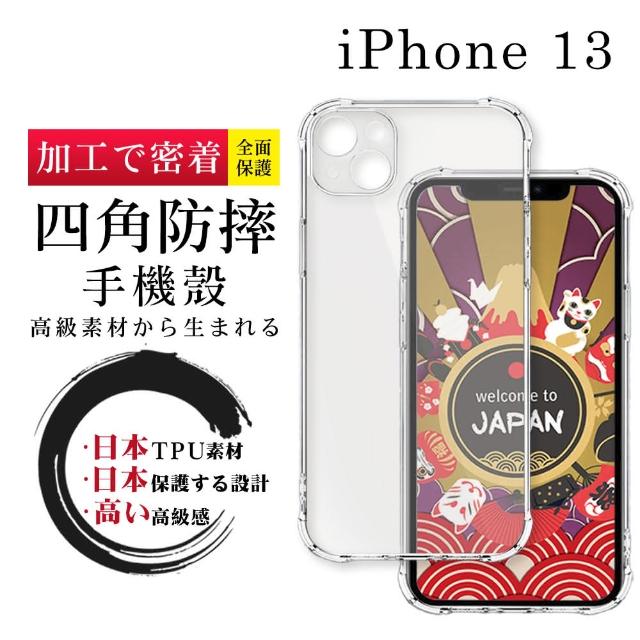 【SuperPG】iPhone 13 6.1吋 防摔加厚清水四角防摔殼保護套