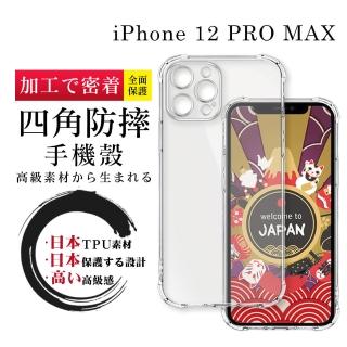 【SuperPG】iPhone 12 PRO MAX 6.7吋 防摔加厚清水四角防摔殼保護套