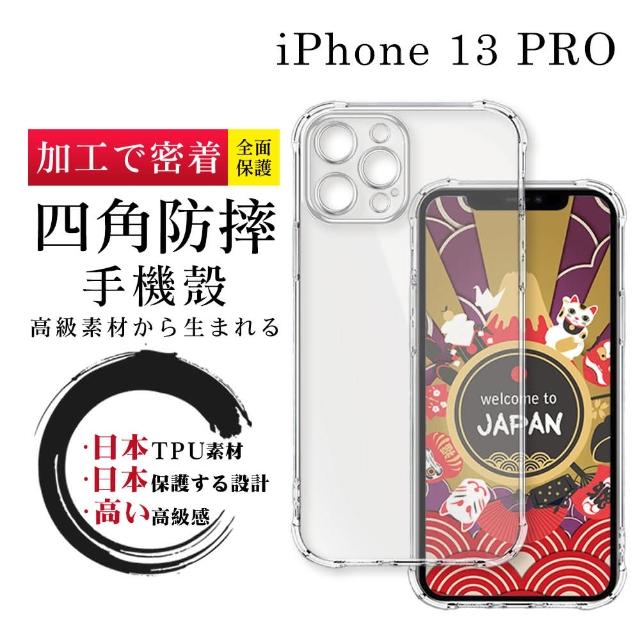 【SuperPG】iPhone 13 PRO 6.1吋 防摔加厚清水四角防摔殼保護套