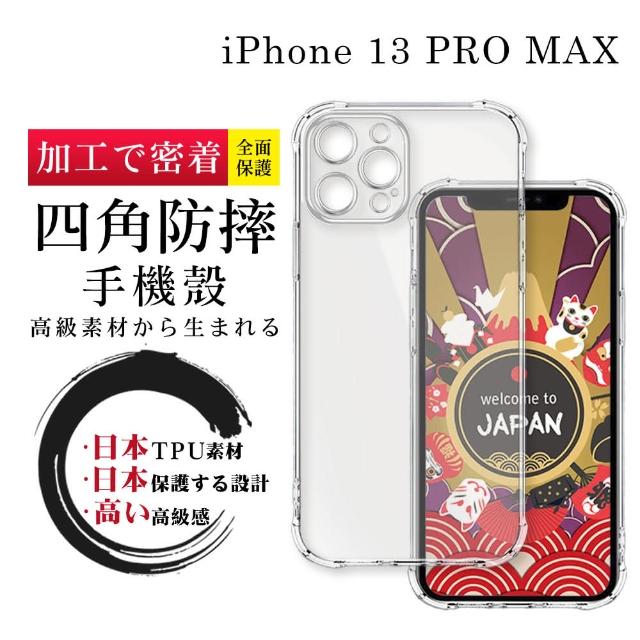 【SuperPG】iPhone 13 PRO MAX 6.7吋 防摔加厚清水四角防摔殼保護套