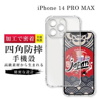 【GlassJP所】iPhone 14 PRO MAX 6.7吋 透明高能見度高清四角防摔殼手機保護殼