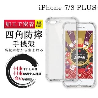 【SuperPG】iPhone 7 PLUS iPhone 8 PLUS 5.5吋 防摔加厚清水四角防摔殼保護套