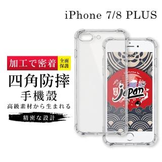 【GlassJP所】iPhone 7 PLUS 8 PLUS 5.5吋 透明高能見度高清四角防摔殼手機保護殼