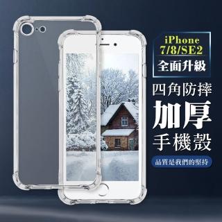 【WJ】iPhone 7 8 SE2 4.7吋 全包加厚升級版四角防摔殼手機保護殼
