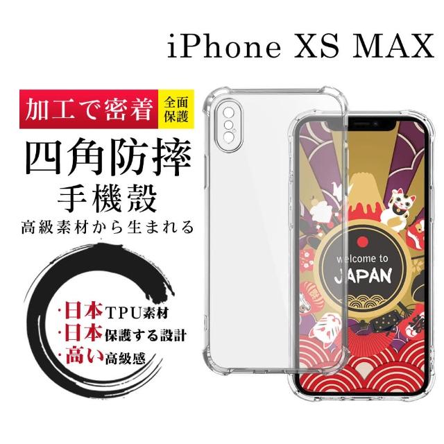 【SuperPG】iPhone XS MAX 6.5吋 防摔加厚清水四角防摔殼保護套