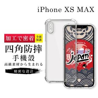 【GlassJP所】iPhone XS MAX 6.5吋 透明高能見度高清四角防摔殼手機保護殼