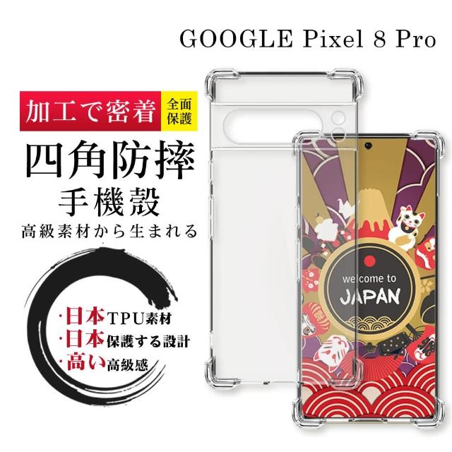 【SuperPG】GOOGLE Pixel 8 Pro 6.7吋 防摔加厚清水四角防摔殼保護套