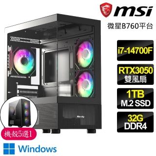 【微星平台】i7二十核 Geforce RTX3050 WiN11{遊戲版}電競電腦(i7-14700F/B760/32G/1TB)