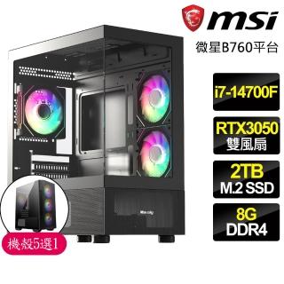 【微星平台】i7二十核 Geforce RTX3050{視覺效}電競電腦(i7-14700F/B760/8G/2TB)
