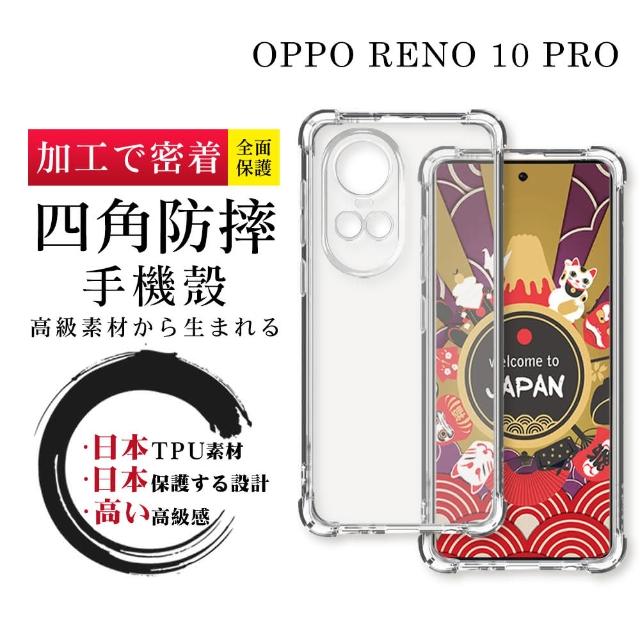 【SuperPG】OPPO RENO 10 PRO 6.7吋 防摔加厚清水四角防摔殼保護套