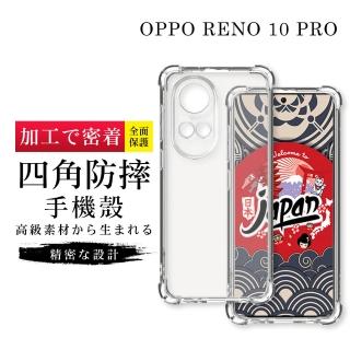 【GlassJP所】OPPO RENO 10 PRO 6.7吋 透明高能見度高清四角防摔殼手機保護殼