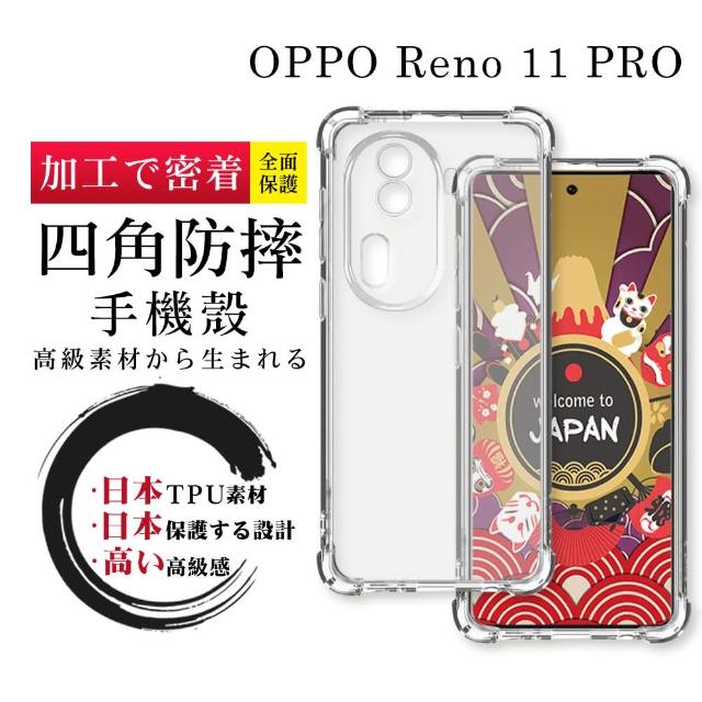 【SuperPG】OPPO Reno 11 PRO 6.7吋 防摔加厚清水四角防摔殼保護套