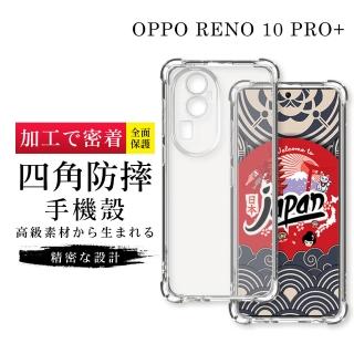 【GlassJP所】OPPO RENO 10 PRO+ 6.74吋 透明高能見度高清四角防摔殼手機保護殼