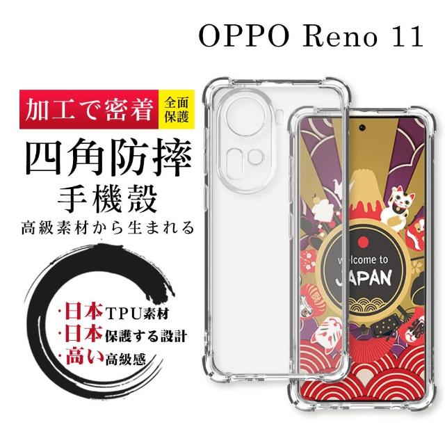 【SuperPG】OPPO Reno 11 6.7吋 防摔加厚清水四角防摔殼保護套