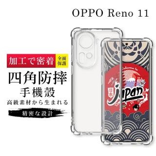 【GlassJP所】OPPO Reno 11 6.7吋 透明高能見度高清四角防摔殼手機保護殼