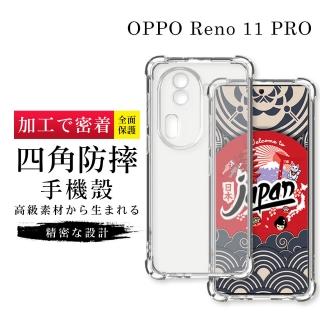 【GlassJP所】OPPO Reno 11 PRO 6.7吋 透明高能見度高清四角防摔殼手機保護殼