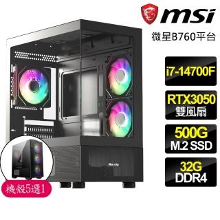 【微星平台】i7二十核 Geforce RTX3050{瑞雲滿}電競電腦(i7-14700F/B760/32G/500GB)