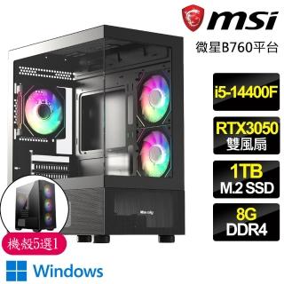 【微星平台】i5十核 Geforce RTX3050 WiN11{心懷天}電競電腦(i5-14400F/B760/8G/1TB)