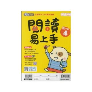 【康軒】國小-閱讀易上手-低年級4(二年級)