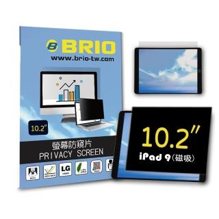 【BRIO】iPad 第9代 10.2吋 - 磁吸式螢幕防窺片(#可拆式#防窺#防刮防磨#防眩光#清晰度高)