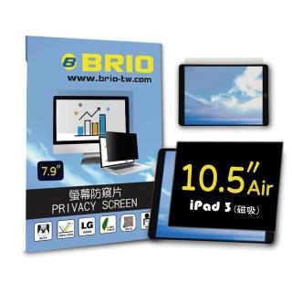 【BRIO】iPad Air 第3代 10.5吋 - 磁吸式螢幕防窺片(#可拆式#防窺#防刮防磨#防眩光#清晰度高)