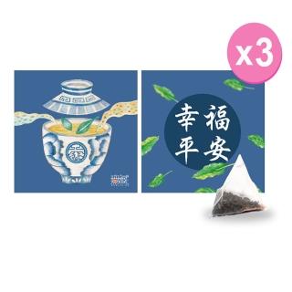 【無藏茗茶】端午公益禮盒-祝福文字小方盒×3盒組(茶包系列—幸福平安/附提袋)