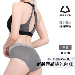【酷爵 COOCHAD】日本銅氨絲 CueSkin新肌體感機能內褲 女中腰 台灣織造(涼爽透氣、敏感肌友善、抑菌)