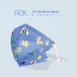 【AOK 飛速】3D立體醫用口罩 - 海世界 - S 兒童款 - 25入 / 盒(調節扣可調整耳帶鬆緊)