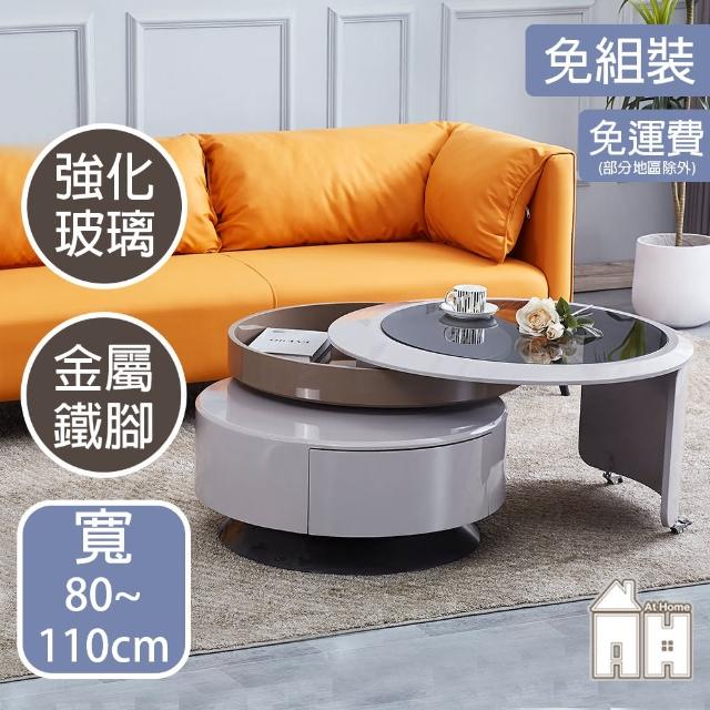【AT HOME】旋轉玻璃茶几/客廳桌 現代簡約(里琪)