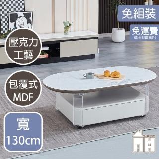 【AT HOME】4.3尺仿岩板科技玻璃大茶几/客廳桌 現代簡約(亞瑟)
