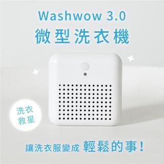 【Washwow】隨身/微型洗衣機-USB款(世界首創 Washwow 攜帶式 usb微型 洗衣機/免洗衣精)