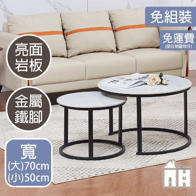 【AT HOME】白色亮面岩板圓型套几/茶几/客廳桌 現代簡約(伊恩)