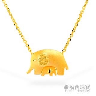 【福西珠寶】黃金項鍊 母子象 大象小象項鍊(金重1.10錢+-0.03錢)