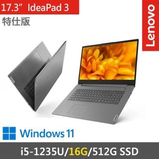 【Lenovo】17.3吋 i5效能特仕筆電(IdeaPad 3-82RL008MTW-SP1/i5-1235U/8G+8G/512G SSD/W11)
