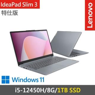 【Lenovo】15.6吋 i5效能特仕筆電(IdeaPad Slim 3-83ER000GTW-SP1/i5-12450H/8G/1TB SSD/W11)