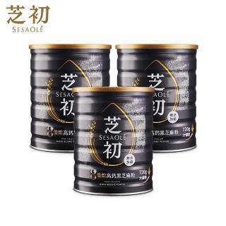 【芝初】8倍細高鈣黑芝麻粉720gx3罐組(MOMO獨家販售)