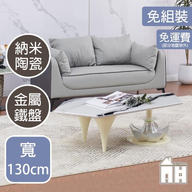 【AT HOME】4.3尺超晶石大茶几/客廳桌 現代輕奢(珊瑚)