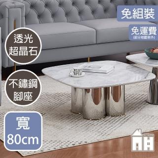 【AT HOME】2.7尺超晶石大茶几/客廳桌 現代輕奢(艾樂)