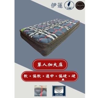 【圓夢小築】天然乳膠獨立筒床墊(單人加大3.5尺－伊蓮)