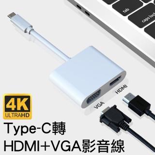 【Arum】USB-C Type-C轉HDMI+VGA數位影音轉接線(USB-C hub轉接器 白色)