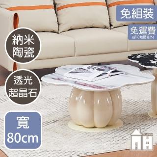 【AT HOME】2.7尺超晶石大茶几/客廳桌 現代創意(四葉草)