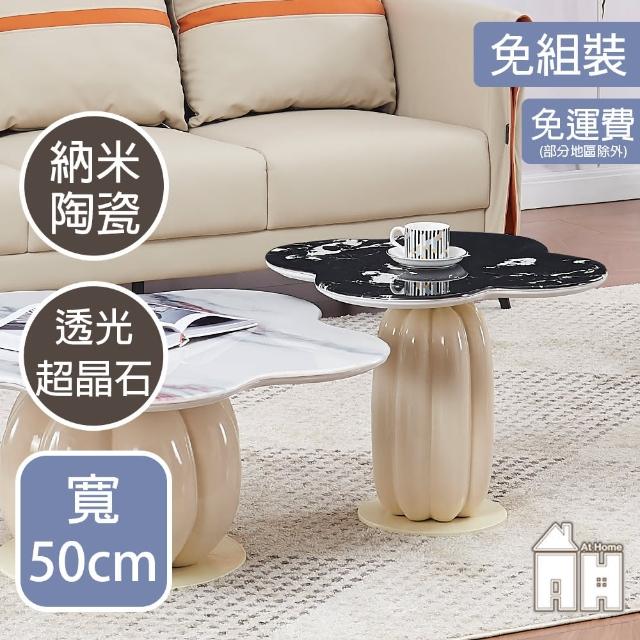 【AT HOME】1.65尺超晶石大茶几/客廳桌 現代創意(四葉草)