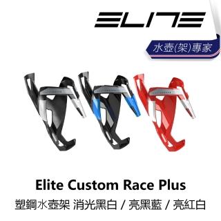 【ELITE】Custom Race Plus塑鋼☆壺架 消光黑/白 亮黑/藍 亮紅/白(B1EL-CRP-XXPLSN)