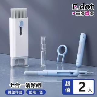 【E.dot】七合一細縫清潔刷具(鍵盤刷/3C清潔刷)