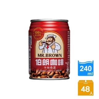 【金車/伯朗】卡布奇諾咖啡240mlx2箱(共48入)